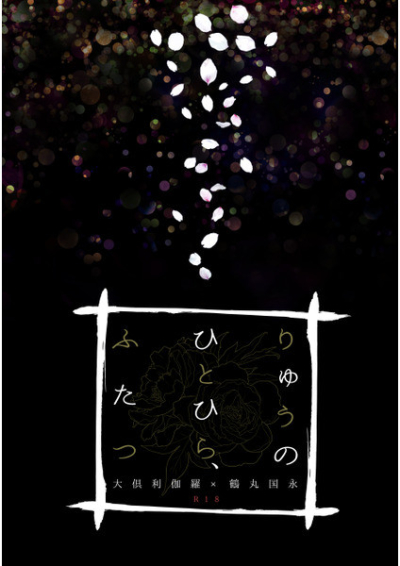 Ryuunohitohirafutatsu