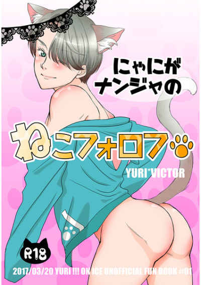 にゃにがナンジャのねこフォロフ