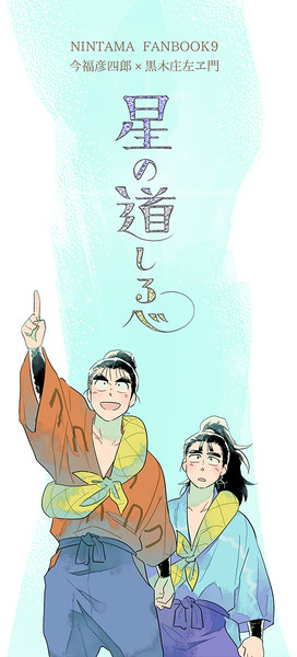 Hoshi No Michi Shirube
