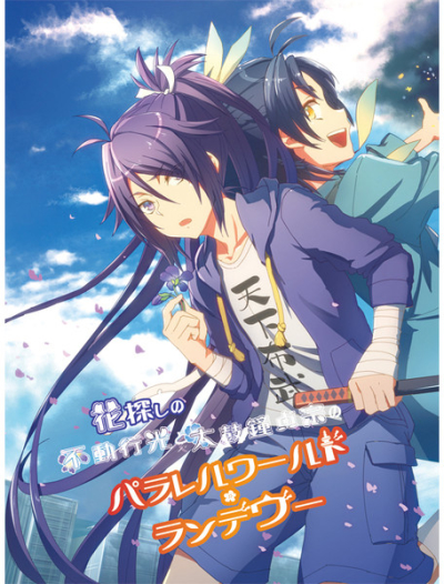 Fudou Gyou Hikato Taiko Kane Tei Shuu No Parareruwarudorandevu