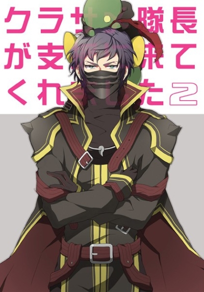 クラサメ隊長が支援に来てくれました2