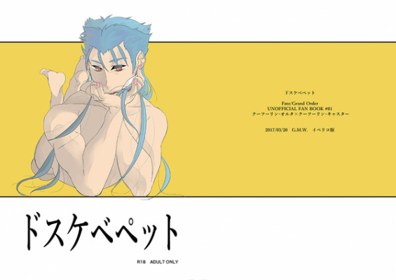 ドスケベペット