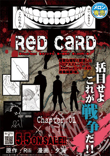 RedCard 総集編 Chapter.01