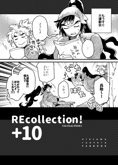 REcollection!+10