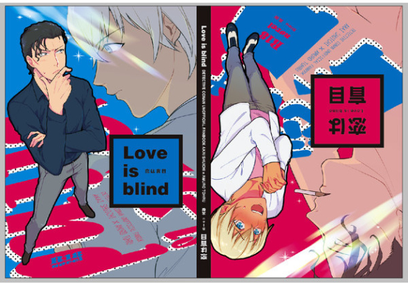 Love is blind/恋は盲目