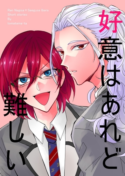 好意はあれど難しい