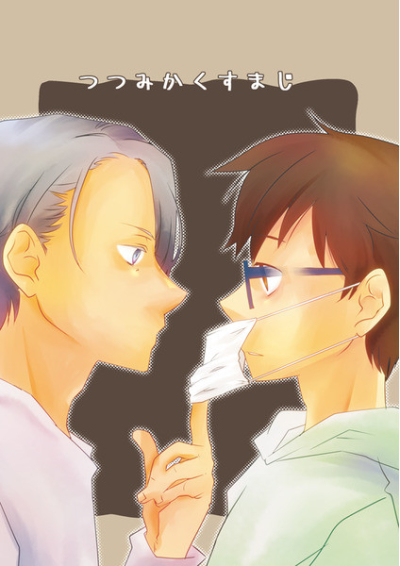 Tsutsumikakusumaji