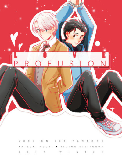 LOVE PROFUSION【オマケ付き】