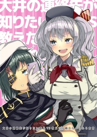 Ooi No Renrakusaki Ga Shiri Tai Kashima VS Oshie Tara Ane Kara Rareru Kiso