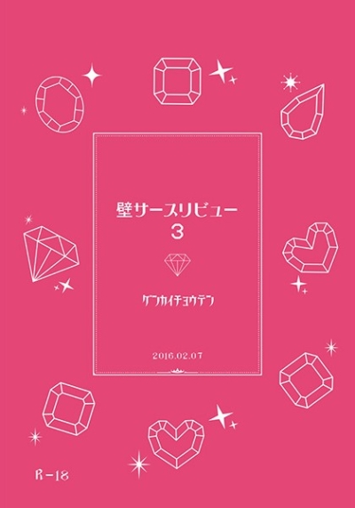 壁サースリビュー3