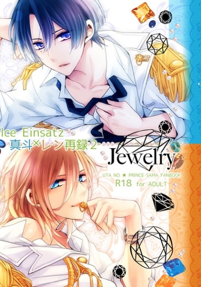 真斗×レン再録2 Jewelry