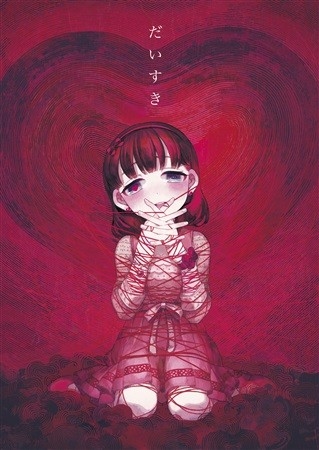だいすき