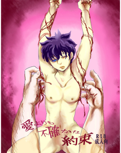 愛よりも不確かな約束