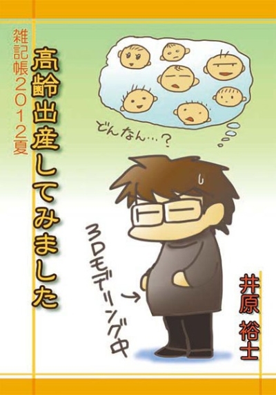 Kourei Shussan Shitemimashita