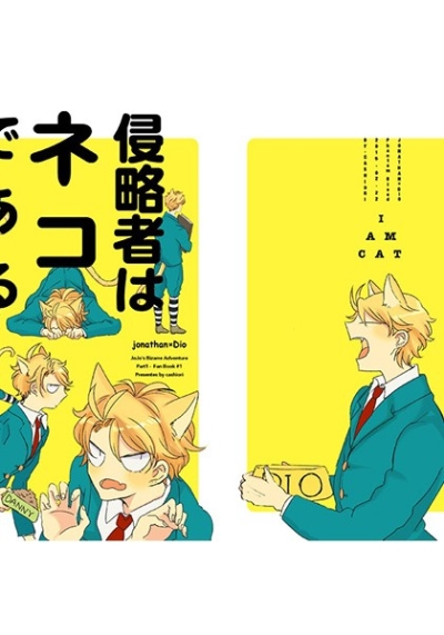 侵略者はネコである