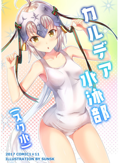 Karudea Suieibu Suku Mizu