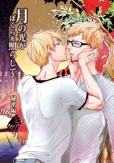 Gatsu No Hikari Gabokura Wo Tera Shite Himitsu Hen