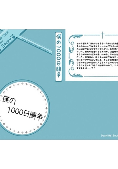 Boku No 1000 Nichi Tousou