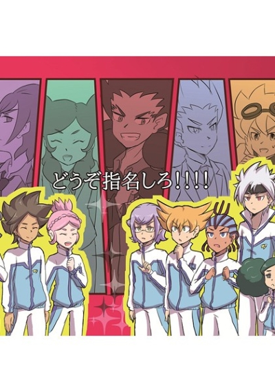 どうぞ指名しろ!!!!