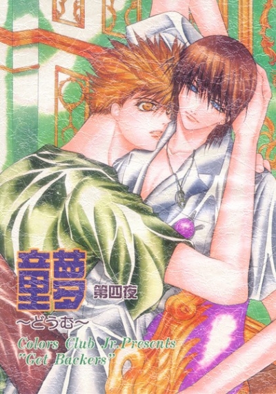 Warabe Yume Dai 4 Yoru