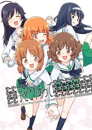 手をとりあって