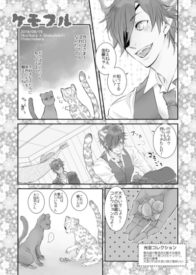 ケモフル