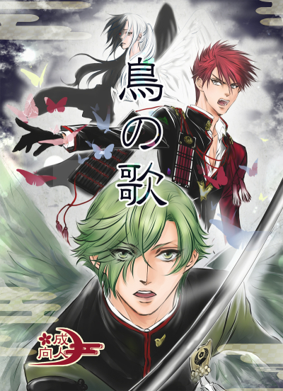 Tori No Uta