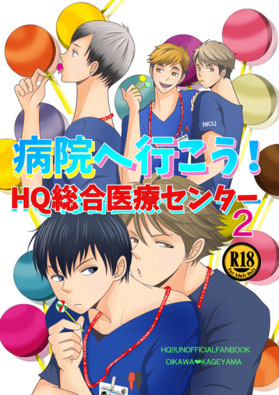 病院へ行こう!HQ総合医療センタ-2