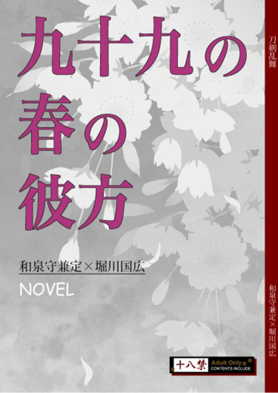 Tsukumo No Haru No Kanata