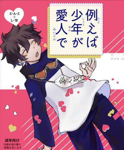 Tatoeba Shounen Ga Aijin De