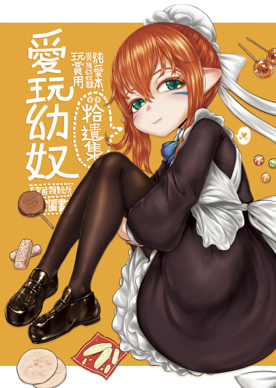 Aigan You Yatsu Shuui Shuu 2