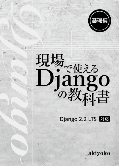 Genba De Tsukae Ru Django No Kyoukasho Kisohen