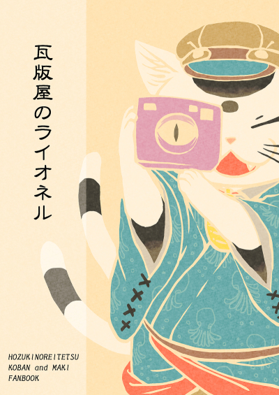 瓦版屋のライオネル