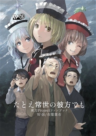 Tatoe Tokoyo No Kanata Demo