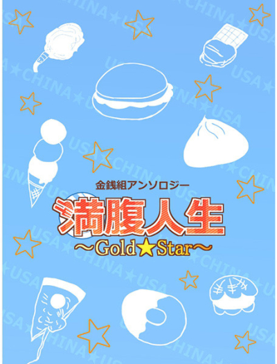 Kinsen Kumi Ansoroji Manpuku Jinsei GoldStar
