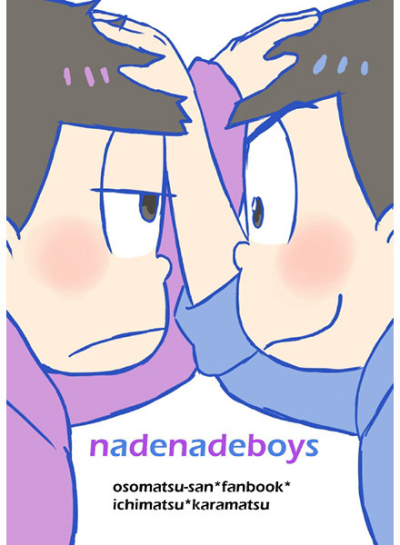 nadenadeboys