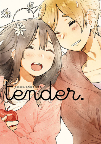 hanada.もちたま再録集「tender.」