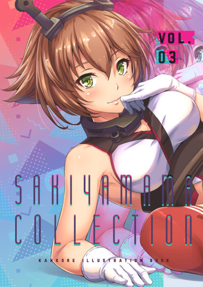 Sakiyamama Collection Vol3