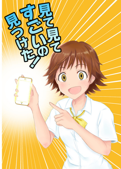 見て見てすごいの見つけた!