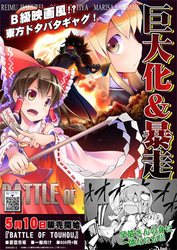 BATTLE OF TOUHOU