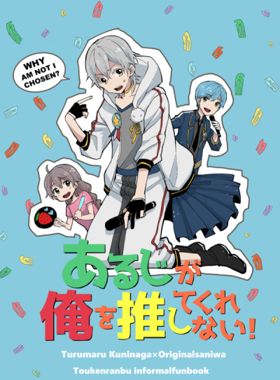 Arujiga Ore Wo Oshi Tekurenai