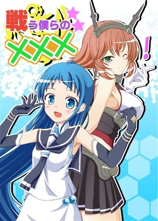 戦う僕らの×××!