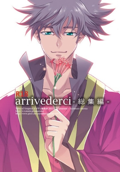 arrivederci総集編