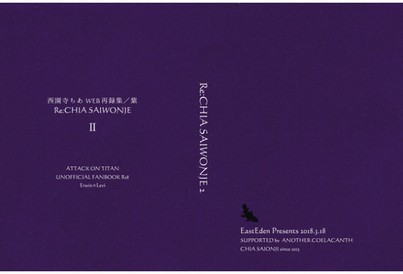 西園寺ちあWEB再録集/紫 Re:Chia Saiwonje 2