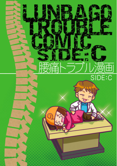 Youtsuu Toraburu Manga SIDEC