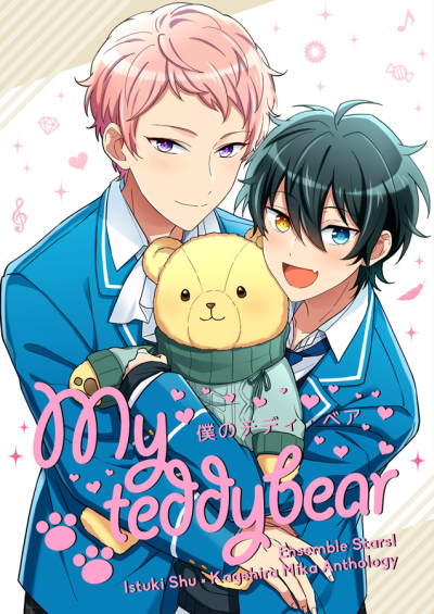 My teddy bear（僕のテディ・ベア）