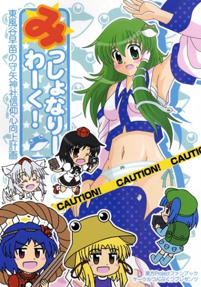 Misshonariwaku