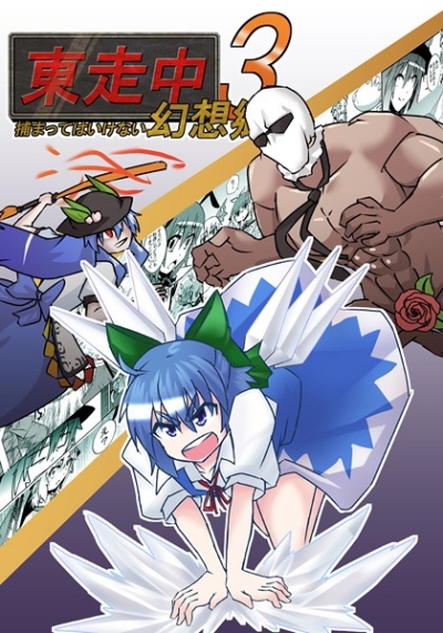 Higashi Sou Naka Tsukama Ttehaikenai Gensou Sato 3