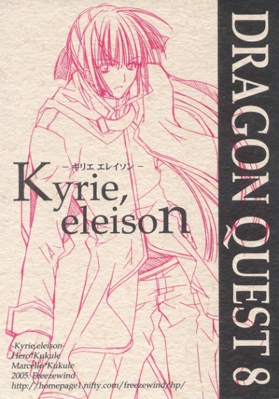 Kyrie,eleison-キリエエレイソン-