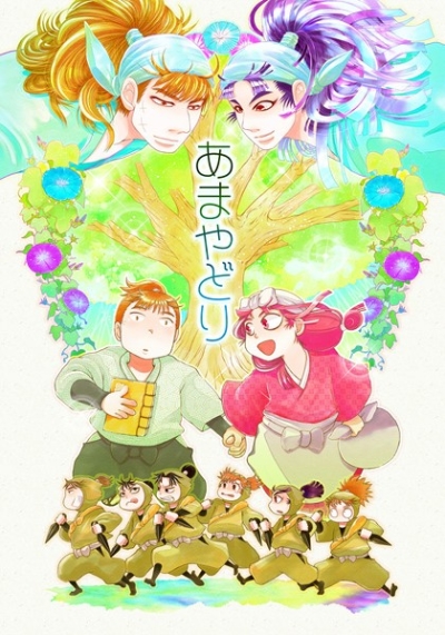 あまやどり